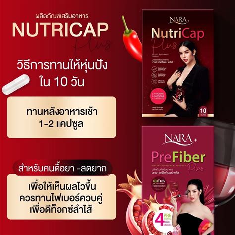 พรอมสง ยาลดนำหนกนารา Nara Nutri Cap Plus นารานทรแคป นทรแคป