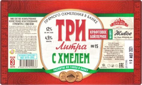 Три литра с хмелем - Alpen Beer - Untappd