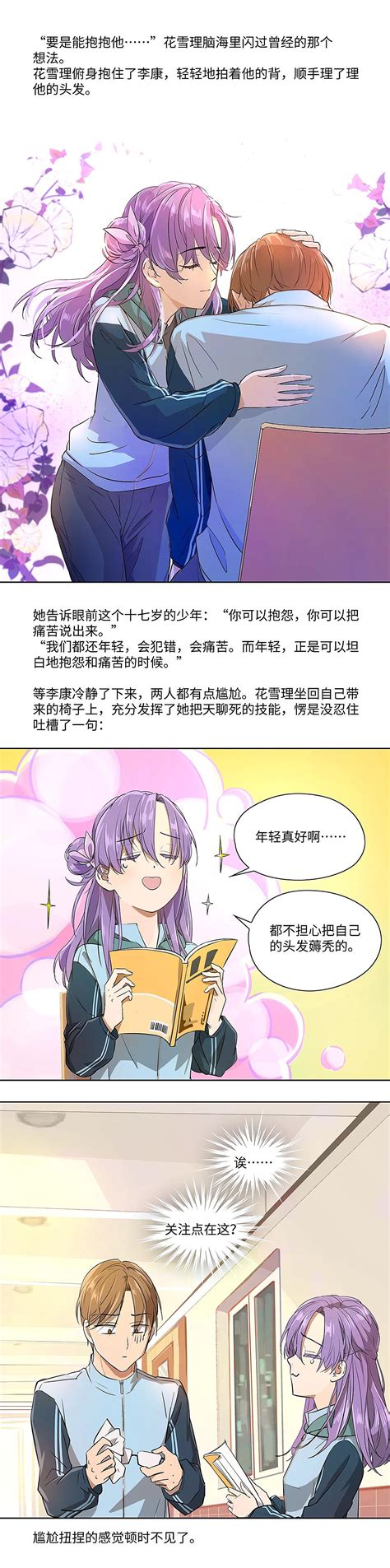 轻漫画丨救世儿嬉 ：章节10 梦幻腌萝卜 站酷zcool