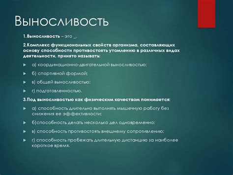 Физическое качество выносливость - online presentation