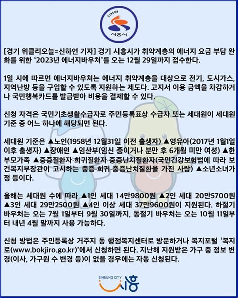 카드뉴스 시흥시 ‘취약계층 에너지바우처 접수