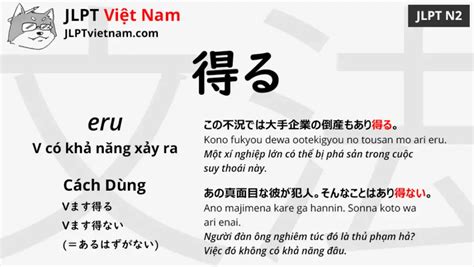 Học Ngữ Pháp Jlpt N2 得る Eru Jlpt Sensei Việt Nam