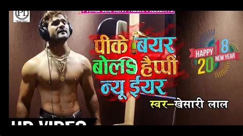 Kha Ke Murga Pike Beer Boll Jai Happy New Year Khesari Lala Best Video