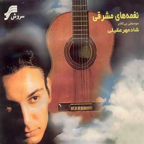 Taghdir Instrumental Song By Shadmehr Aghili