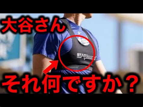 大谷翔平が付けてるデジタルブラジャーで今後男子のブラジャー着用率が劇的に上がる YouTube