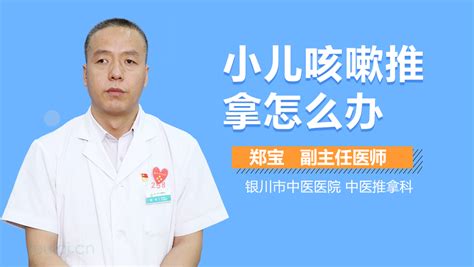 小儿咳嗽推拿后的注意事项 有来医生