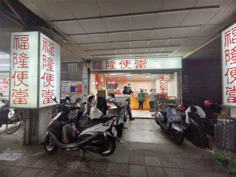 新北市新莊區｜福隆便當 民安東路店