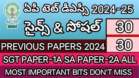 Ap Tet Dsc Important Science Bits Ap Tet Previous Model Papers