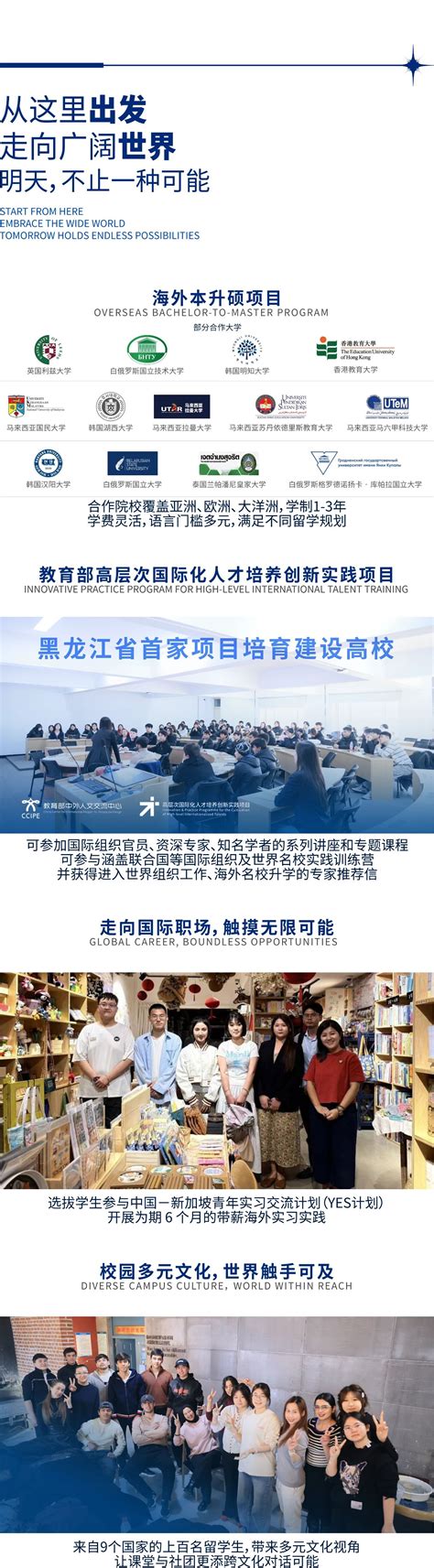 代码2634｜哈尔滨剑桥学院2026专升本招生简章含招生计划发布！ —黑龙江站—教育在线