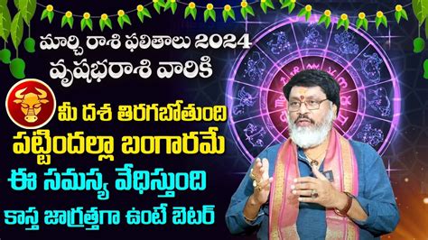 మరచ వషభ రశ ఫలతల2024 March Vrushabha Rasi Phalithalu 2024