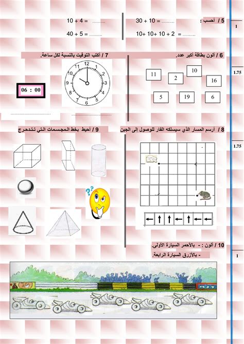 الفرض 1 نموذج 2 الرياضيات أولى إبتدائي الدورة الثانية Alloschool