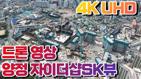 양정동 양정자이더샵sk뷰 🏙 25년3월 입주예정 금손부동산 아파트 드론 4k Uhd Drone 부산시 부산진구 양정동