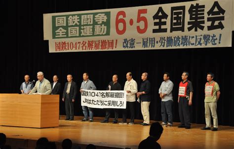 6・5国鉄集会 動労東京結成から新たな決戦へ 労働法大改悪阻止へ共同声明 Znnjp