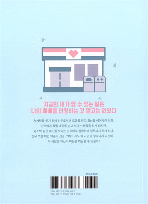 Dangerous Convenience Store Manhwa Book Vol2 Korean Ver Dkshop