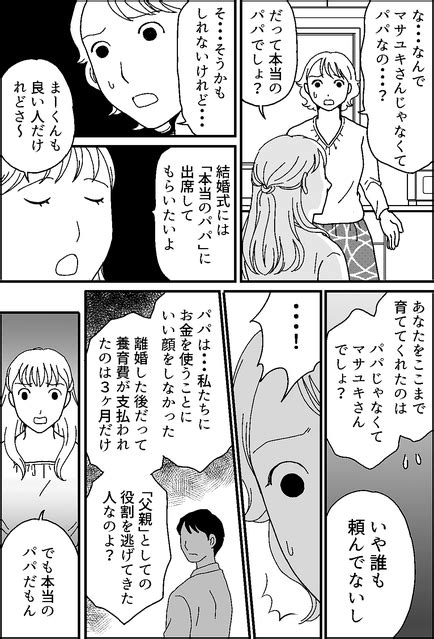 ＜娘と継父の真実は？＞結婚式。娘が彼を欠席させ、本当のパパ出席にこだわるナゾ【第8話まんが】 ライブドアニュース