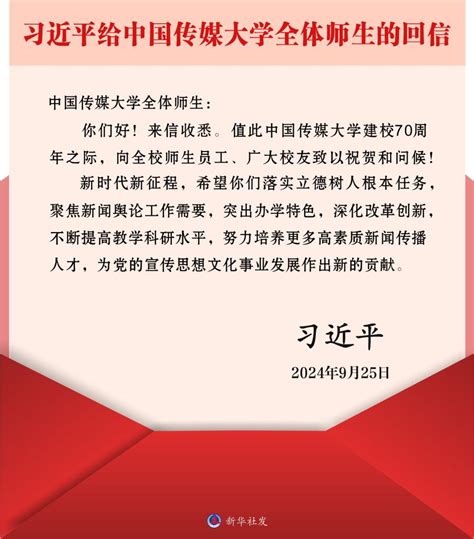 习近平给中国传媒大学全体师生回信强调 突出办学特色深化改革创新 努力培养更多高素质新闻传播人才 炎陵新闻网