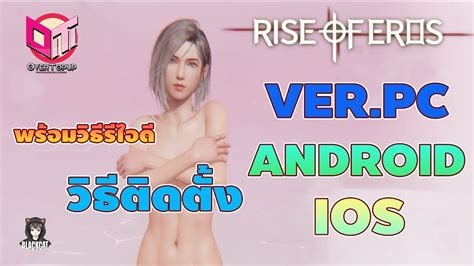 Rise of Eros วธดาวโหลดและตดตงเวอชน PC มอถอ Android IOS พรอม