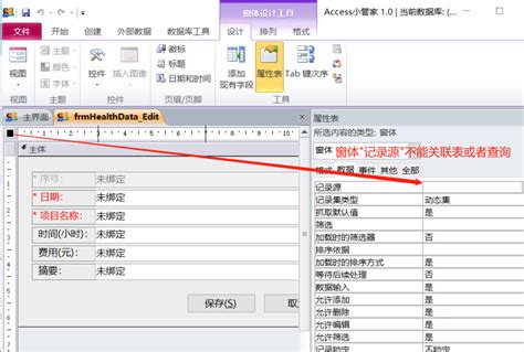 Access快速开发平台 新增保存时多了一条空白记录的解决方法【access软件网】