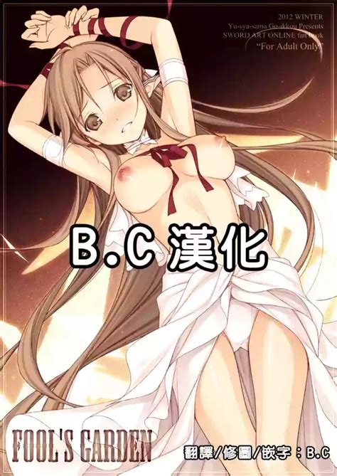 FOOL S GARDEN Nhentai Hentai Doujinshi And Manga