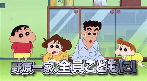 Shin Chan Tráiler De La Película Con La Que La Serie Celebra Sus 25