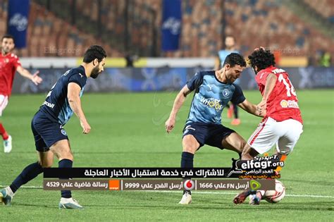 صور مباراة الأهلي وبيراميدز في نهائي كأس مصر بكاميرا الفجر الرياضي