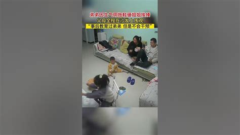 弟弟因生气用拖鞋砸姐姐挨揍，父母前程在沙发上围观，绝不拉偏架 Youtube