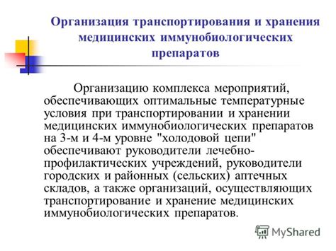 Презентация на тему: "Обеспечение безопасности иммунизации в лечебно ...