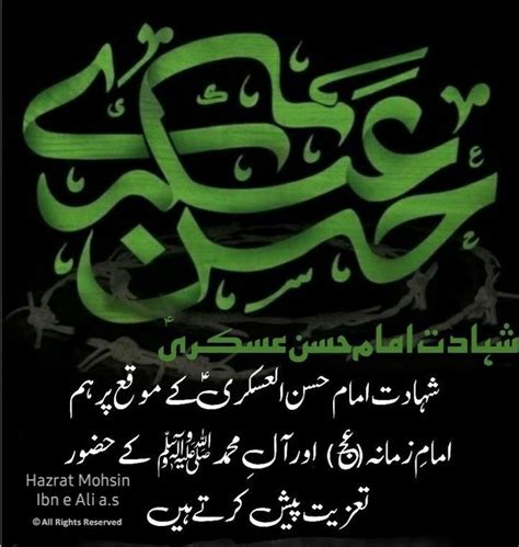 Pin By Hazrat Mohsin Ibn E Ali A S On Maula Mohsin Ibn E Ali A S Reserved