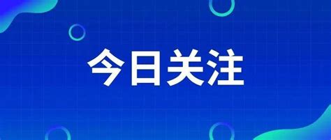 新学期丨开学第一个月要狠抓，抓什么？早看早受益！孩子家长习惯