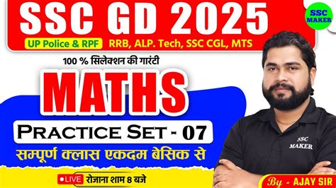 SSC GD 2025 Maths Practice Set 7 Maths Short Trick For UPP RPF