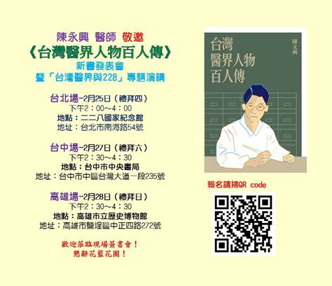 陳永興醫師新書發表會《台灣醫界人物 百人傳》 微微笑廣播網