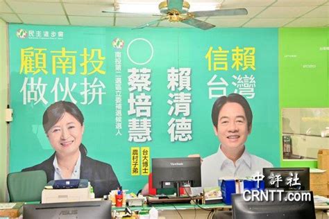 赖清德党魁首战派12人驻南投 拼胜选