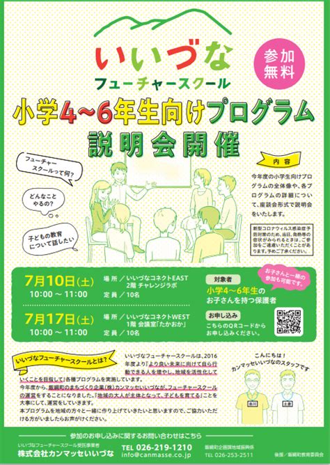 いいづなフューチャースクールの小学生向けプログラム ささいなことにも動揺し、人一倍敏感で繊細な子hscの幸せ子育てレッスン