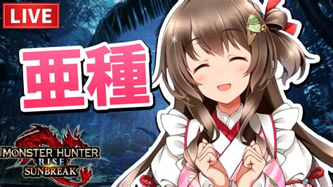 桜ころみんモンハンサンブレイク、あつ森 On Twitter 18時から配信だ～ヽ´ `ノ まもなく開始ー！ 【モンハンサンブレイク】ころみん亜種、夕方に参上！ 生放送→