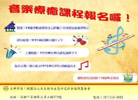 早期療育 音樂療癒團體課程 Beclass 線上報名系統 Online Registration Form