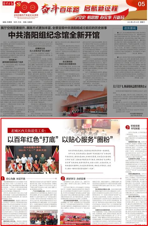 【奋斗百年路 启航新征程】老城区西关街道党工委： 以百年红色“打底” 以贴心服务“圈粉”澎湃号·政务澎湃新闻 The Paper