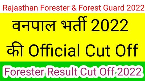 Rajasthan Vanpal Official Cut Off Forester Result Vanpal