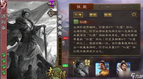 《三国杀》谋刘备技能又改版加强详情三国杀九游手机游戏