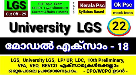 Kerala Psc University Lgs Syllabus Based Model Exam Mock Test