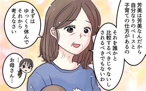 子育ては誰かと比較するものじゃない実母の言葉に思わず涙＜女性は痛みに強いと決めつける夫 8話＞【うちのダメ夫 まんが】｜ウーマンエキサイト12