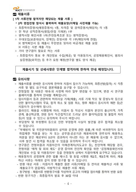 채용공고 인재채용 열린마당 한국건설기술연구원 대표국문홈페이지