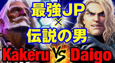 Jpvs Jp Kakeru Jp Vs Daigo Umehara Ken Sf