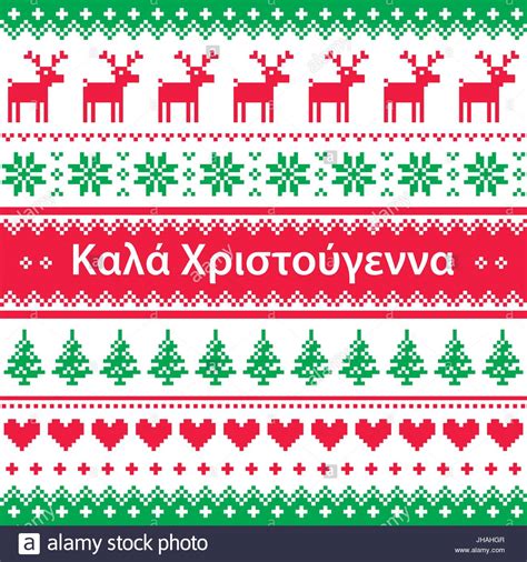 Merry Christmas in Greek pattern, greetings card Stock Vector Image ...