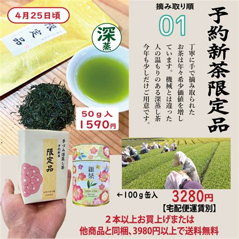 【2024年度】予約新茶限定品 静岡茶の青木園