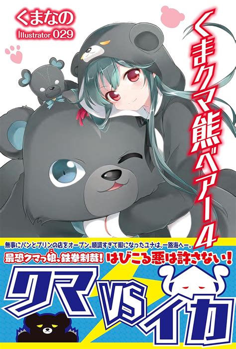 全21冊セット くま クマ 熊 ベアー ノベル 主婦と生活社の通販・購入はメロンブックス メロンブックス