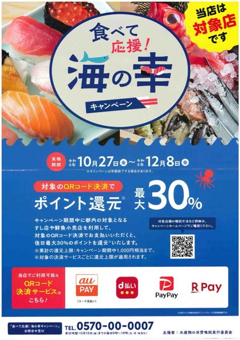 東京魚市場卸協同組合 三陸常磐夢市が「食べて応援！海の幸キャンペーン」の対象店舗となりました！