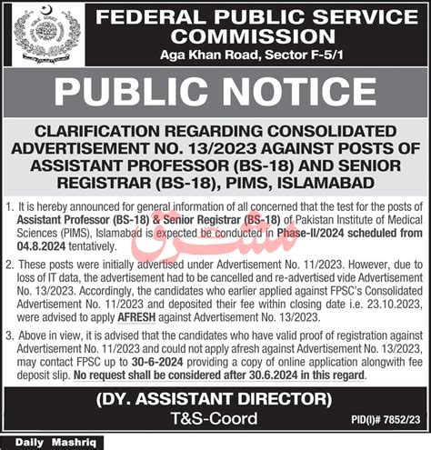 Federal Public Service Commission PIMS Islamabad Jobs 2024 2025 Job