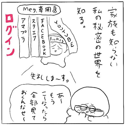 ⑧辱めと開き直り Meg オフィシャルブログ「自分を面白がってみる。マンガ日記」powered By Ameba