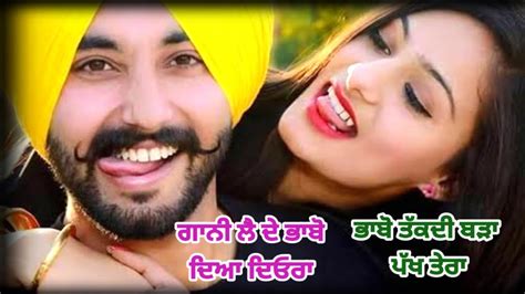 ਦਿਓਰਾ ਗਾਨੀ ਲੈ ਦੇ ਨਵਾਂ ਲੋਕਗੀਤ Folk Song Punjabi Lokgeet ਦਿਓਰ ਭਰਜਾਈ ਦਾ ਗੀਤ Punjabi