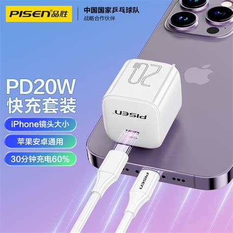 品胜苹果充电器iphone14快充pd20w套装 通用iphone14plus13promaxipadpro小米华为手机充电插头 京东商城